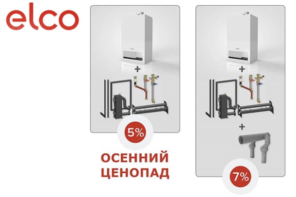 Осенний ценопад ELCO