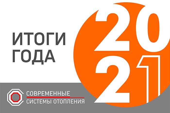 Подведение итогов года 2021 Подведение итогов года 2021