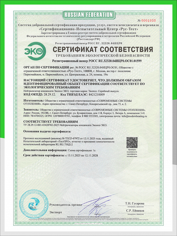 Нейтрализатор конденсата Экопол Эко 300 (НК0300)